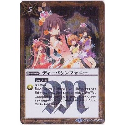 (2016/3)ディーバシンフォニー(PB16収録)【R】{BSC18-045}《黄》