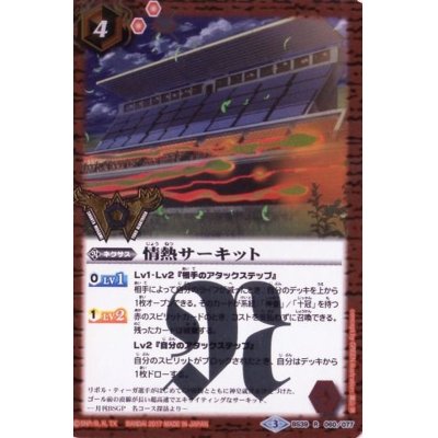 (2017/3)情熱サーキット(プレバン限定)【R】{BS39-060}《赤》