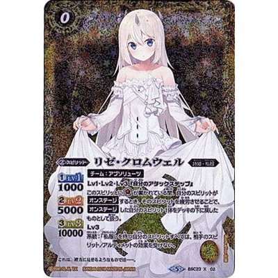 (2018/5)リゼ・クロムウェル(PB18収録)【X】{BSC23-X02}《黄》