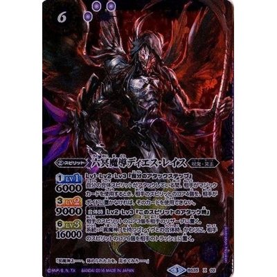 (2016/3)六冥魔導ディエス・レイス【X】{BS35-X02}《紫》