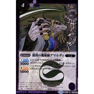 (2016/3)混沌の魔術師アマルディ【R】{BS35-015}《紫》