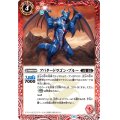 (2025/6)アバタードラゴン・ブルー(Xレア仕様/LM2025収録)【C】{BS48-004}《赤》