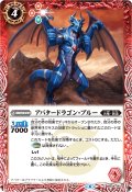 (2025/6)アバタードラゴン・ブルー(Xレア仕様/LM2025収録)【C】{BS48-004}《赤》