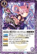 (2025/7)魔法少女ドール†パナシェ†(Xレア仕様/LM2025収録)【C】{BS54-012}《紫》