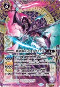 (2025/5)(SECRET)魔界騎士デストロイデン(LM2025収録)【M-SEC】{BS46-028}《紫》