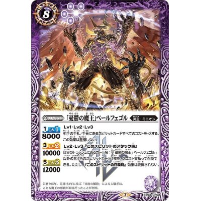 (2020/7)「憂鬱の魔王」ベールフェゴル【CP】{BS53-CP02}《紫》