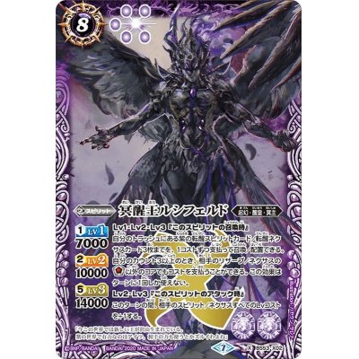 (2020/7)冥醒王ルシフェルド【X】{BS53-X02}《紫》