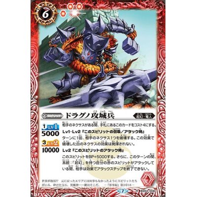 (2020/7)ドラグノ攻城兵【R】{BS54-008}《赤》