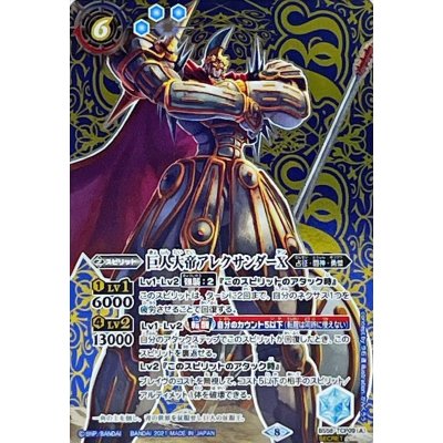 (2021/8)(SECRET)巨人大帝アレクサンダーX/巨神大帝アレクサンダー・バシレウスX【CP-SEC】{BS58-TCP09a/BS58-TCP09b}《青》