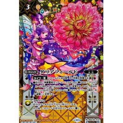 画像1: ☆SALE☆(2024/11)(SECRET)ダリアフィールド【M-SEC】{BSC44-013}《黄》