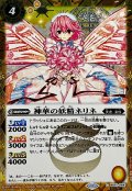 (2024/11)(SECRET)神華の妖精ネリネ(BSC44収録)【C-SEC】{BS51-064}《黄》