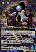 ☆SALE☆(2024/11)(SECRET)創界神ヘファイストス(BSC44収録)【X-SEC】{BS50-X13}《青》