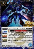 (2024/11)(SECRET)コジロンド・ゴレム(BSC44収録)【R-SEC】{BS50-RV008}《青》