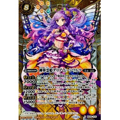 (2024/11)(SECRET)神華霊姫ダリア・ムーンワルツ(BSC44収録)【X-SEC】{BS49-X05}《黄》