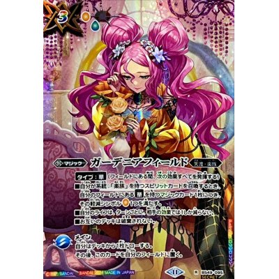 画像1: 〔状態A-〕(2024/11)(SECRET)ガーデニアフィールド(BSC44収録)【R-SEC】{BS49-095}《多》