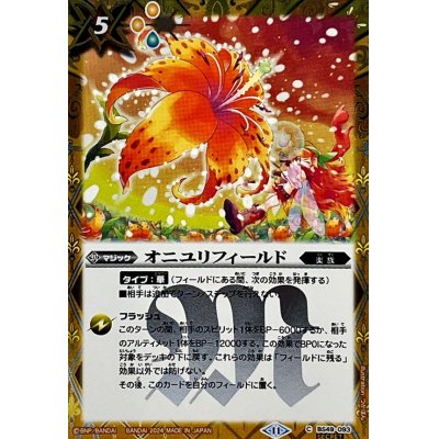 (2024/11)(SECRET)オニユリフィールド(BSC44収録)【C-SEC】{BS49-093}《黄》