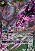 (2024/11)(SECRET)巨蟹神刀カニキリ(BSC44収録)【R-SEC】{BS49-081}《緑》