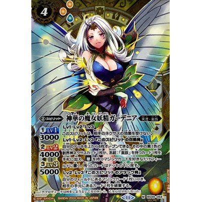 (2024/11)(SECRET)神華の魔女妖精ガーデニア(BSC44収録)【M-SEC】{BS49-054}《黄》