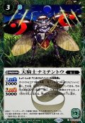 (2024/11)(SECRET)天騎士ナミテントウ(BSC44収録)【C-SEC】{BS49-026}《緑》