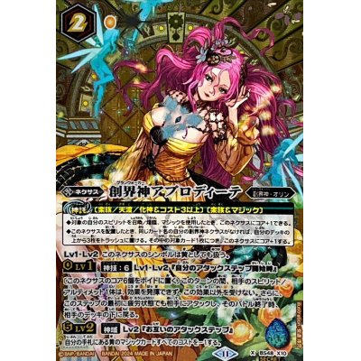 (2024/11)(SECRET)創界神アプロディーテ(BSC44収録)【X-SEC】{BS48-X10}《黄》