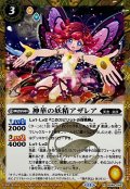 (2024/11)(SECRET)神華の妖精アザレア(BSC44収録)【R-SEC】{BS48-049}《黄》