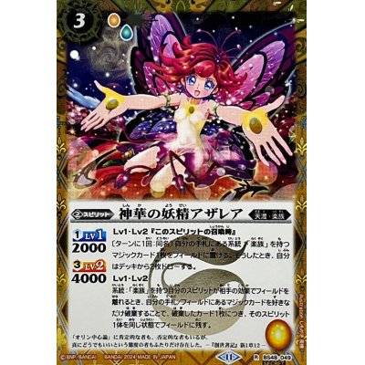 画像1: (2024/11)(SECRET)神華の妖精アザレア(BSC44収録)【R-SEC】{BS48-049}《黄》