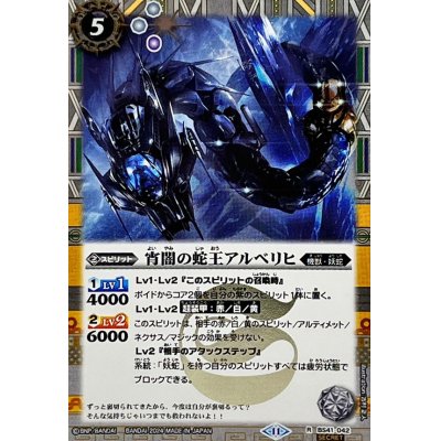 画像1: (2024/11)(SECRET)宵闇の蛇王アルベリヒ(BSC44収録)【R-SEC】{BS41-042}《白》