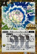 (2024/11)(SECRET)クローバーフィールド【C-SEC】{BSC44-RV010}《黄》