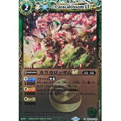 (2024/11)カカロッサムLT(Xレア仕様)【C】{BSC45-032}《緑》