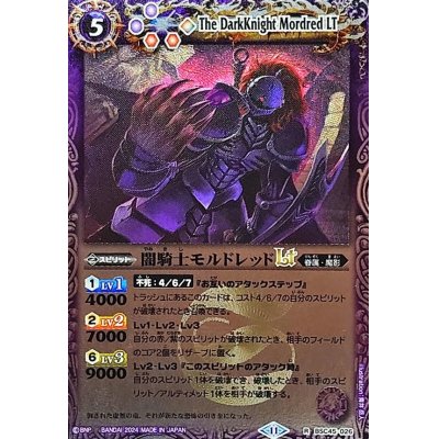 画像1: (2024/11)闇騎士モルドレッドLT(Xレア仕様)【R】{BSC45-026}《紫》