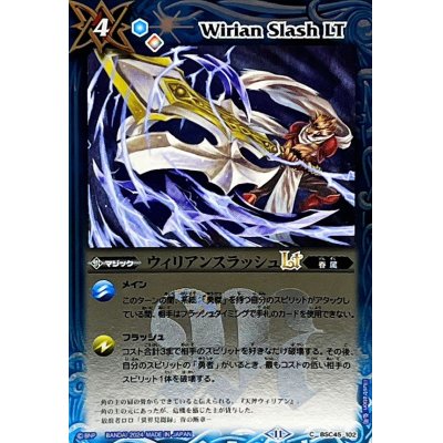 画像1: (2024/11)ウィリアンスラッシュLT(Xレア仕様)【C】{BSC45-102}《青》