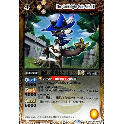 画像1: (2024/11)細剣の猫騎士ケット・シーLT(Xレア仕様)【C】{BSC45-066}《黄》