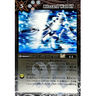 画像1: 〔状態B〕(2024/11)ブリザードウォールLT(Xレア仕様)【R】{BSC45-099}《白》