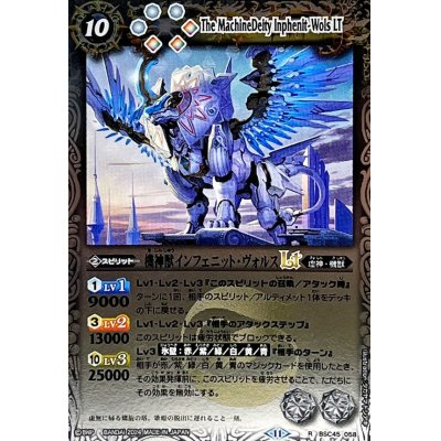 画像1: (2024/11)機神獣インフェニット・ヴォルスLT(Xレア仕様)【R】{BSC45-058}《白》