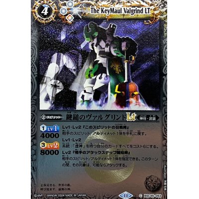 画像1: (2024/11)鍵鎚のヴァルグリンドLT(Xレア仕様)【C】{BSC45-053}《白》