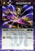 (2024/11)ブラッディコフィンLT(Xレア仕様)【C】{BSC45-096}《紫》