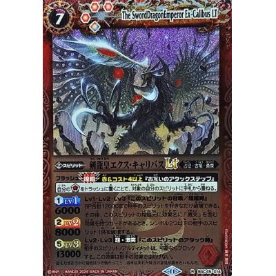 画像1: (2024/11)剣龍皇エクス・キャリバスLT(Xレア仕様)【R】{BSC45-014}《赤》