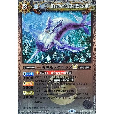 画像1: (2024/11)一角魚モノケロックLT(Xレア仕様)【R】{BSC45-047}《白》