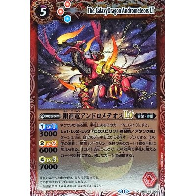 画像1: 〔状態A-〕(2024/11)銀河竜アンドロメテオスLT(Xレア仕様)【C】{BSC45-009}《赤》