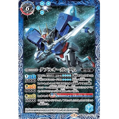 (2020/7)ダブルオーガンダム/ダブルオーガンダム[トランザム]【転醒R】{CB13-052}《青》