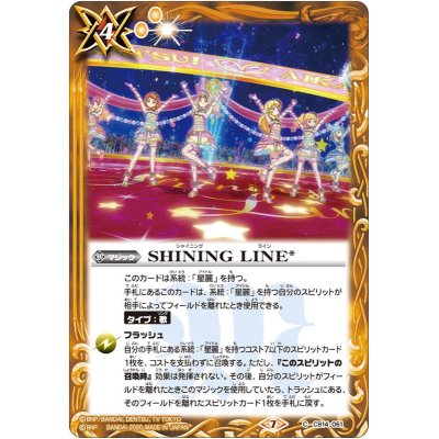 (2020/7)SHININGLINE【C】{CB14-061}《黄》