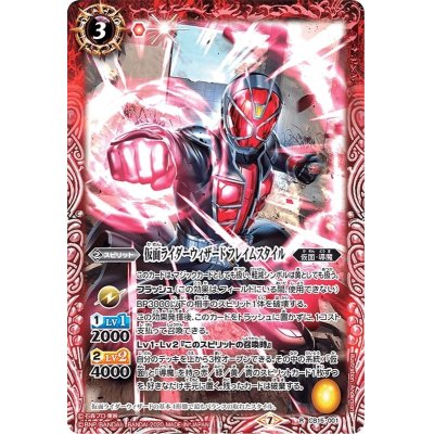 (2020/7)仮面ライダーウィザードフレイムスタイル【R】{CB15-001}《赤》