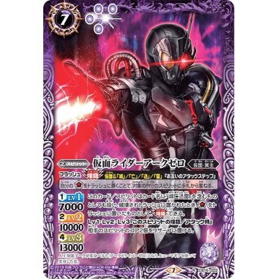 (2020/7)仮面ライダーアークゼロ【R】{CB15-022}《紫》