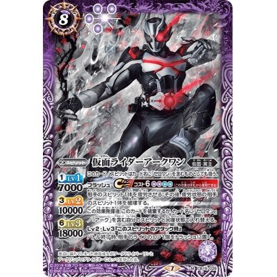 (2020/7)仮面ライダーアークワン【M】{CB15-026}《紫》