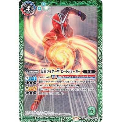 (2020/7)仮面ライダーWヒートジョーカー/仮面ライダーWヒートメタル【転醒R】{CB15-039}《多》