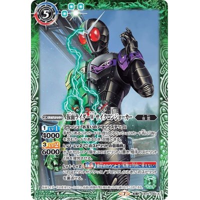 (2020/7)仮面ライダーWサイクロンジョーカー/仮面ライダーWサイクロンジョーカーエクストリーム【転醒R】{CB15-044}《多》