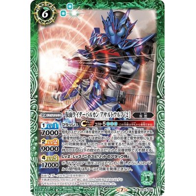 (2020/7)仮面ライダーバルカンアサルトウルフ[2]【R】{CB15-046}《緑》