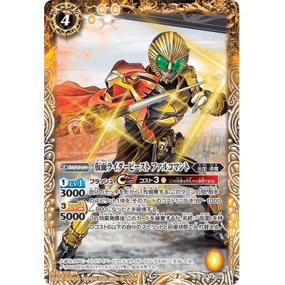 (2020/7)仮面ライダービーストファルコマント【C】{CB15-056}《黄》