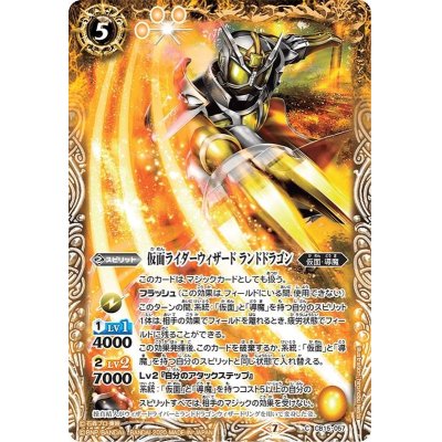 (2020/7)仮面ライダーウィザードランドドラゴン【C】{CB15-057}《黄》