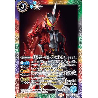 (2020/7)仮面ライダーセイバーブレイブドラゴン【X】{CB15-X06}《多》